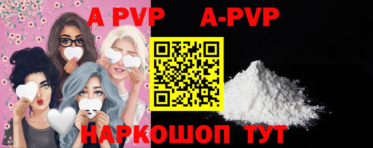 A-PVP мука  A-PVP Crystall  Alfa_PVP СК  А ПВП  Вход с VPN  Торжок 