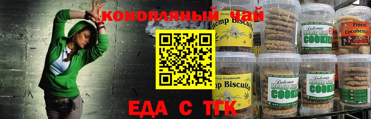 Торжок  Печенье с ТГК конопля  Вход с VPN 