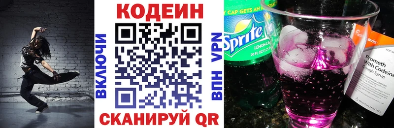 omg как зайти  Торжок  Кодеиновый сироп Lean Purple Drank 