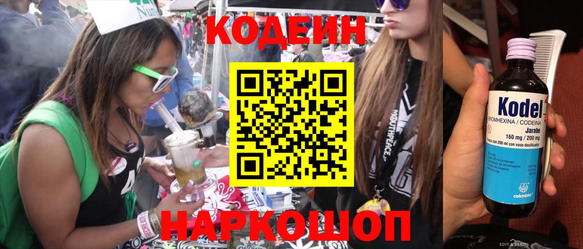 Кодеиновый сироп Lean Purple Drank Торжок