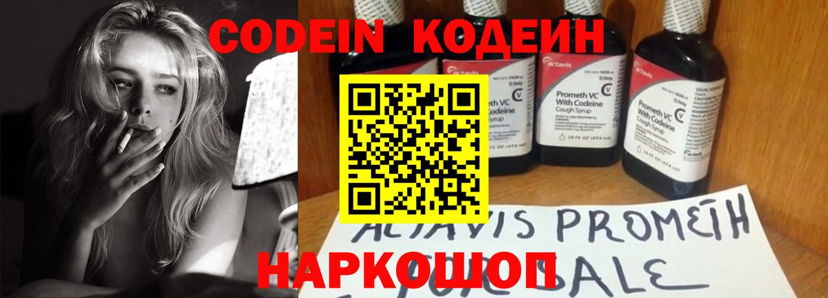 Кодеиновый сироп Lean Purple Drank  Вход с VPN  Кодеиновый сироп Lean Purple Drank  Торжок 