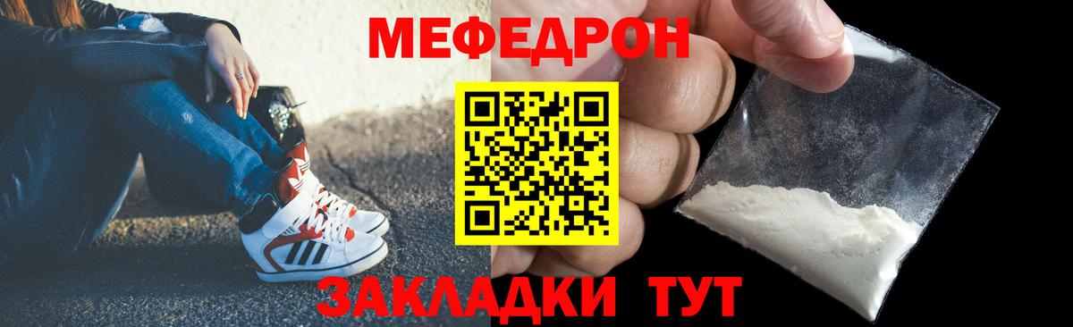 Меф Торжок